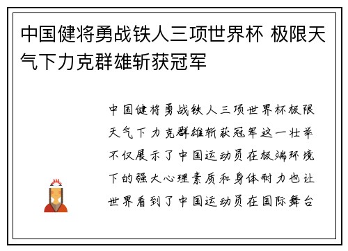 中国健将勇战铁人三项世界杯 极限天气下力克群雄斩获冠军