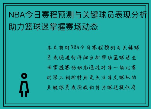 NBA今日赛程预测与关键球员表现分析助力篮球迷掌握赛场动态 NBA今日赛程预测与关键球员表现分析助力篮球迷掌握赛场动态
