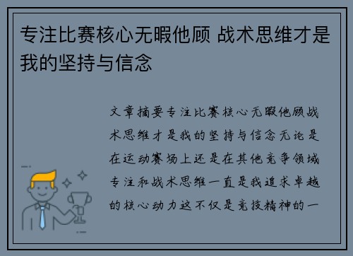 专注比赛核心无暇他顾 战术思维才是我的坚持与信念 专注比赛核心无暇他顾 战术思维才是我的坚持与信念