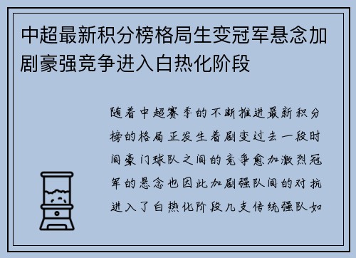 中超最新积分榜格局生变冠军悬念加剧豪强竞争进入白热化阶段 中超最新积分榜格局生变冠军悬念加剧豪强竞争进入白热化阶段