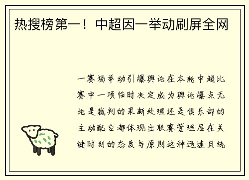 热搜榜第一！中超因一举动刷屏全网