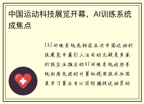 中国运动科技展览开幕，AI训练系统成焦点