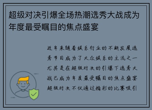 超级对决引爆全场热潮选秀大战成为年度最受瞩目的焦点盛宴